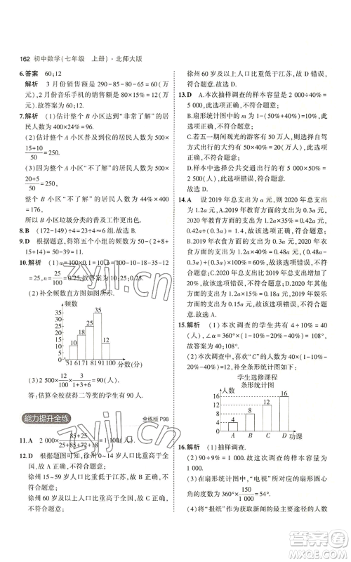 教育科学出版社2023年5年中考3年模拟七年级上册数学北师大版参考答案