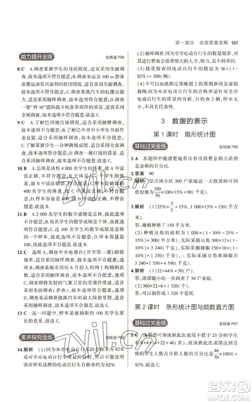 教育科学出版社2023年5年中考3年模拟七年级上册数学北师大版参考答案