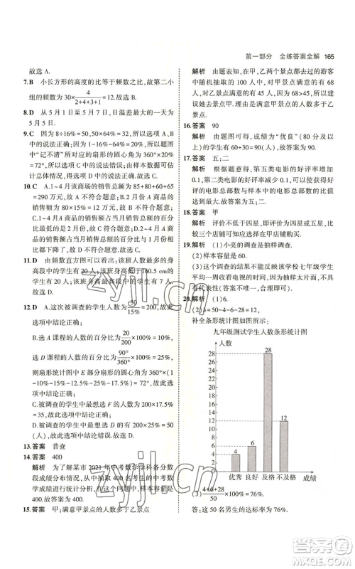 教育科学出版社2023年5年中考3年模拟七年级上册数学北师大版参考答案