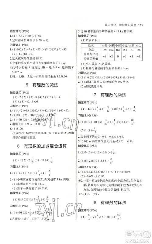 教育科学出版社2023年5年中考3年模拟七年级上册数学北师大版参考答案