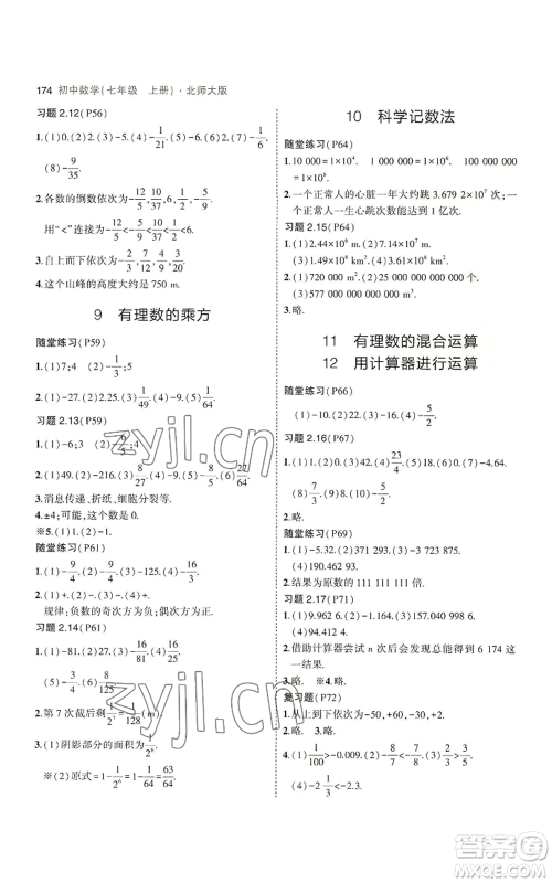 教育科学出版社2023年5年中考3年模拟七年级上册数学北师大版参考答案