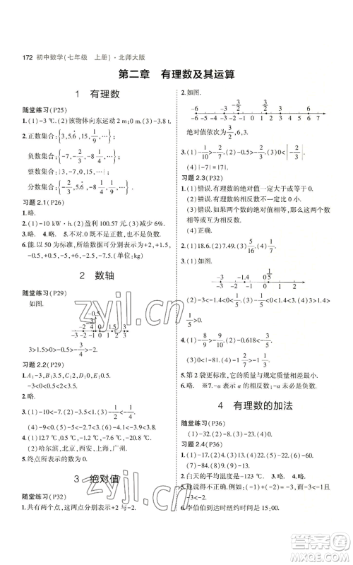 教育科学出版社2023年5年中考3年模拟七年级上册数学北师大版参考答案
