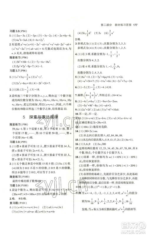 教育科学出版社2023年5年中考3年模拟七年级上册数学北师大版参考答案