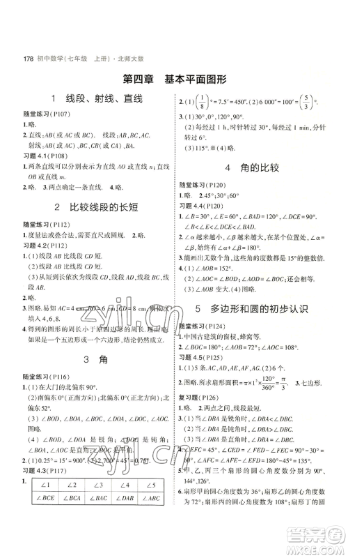 教育科学出版社2023年5年中考3年模拟七年级上册数学北师大版参考答案