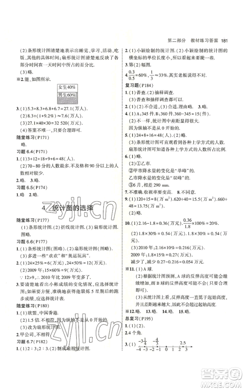 教育科学出版社2023年5年中考3年模拟七年级上册数学北师大版参考答案