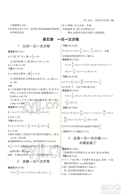 教育科学出版社2023年5年中考3年模拟七年级上册数学北师大版参考答案