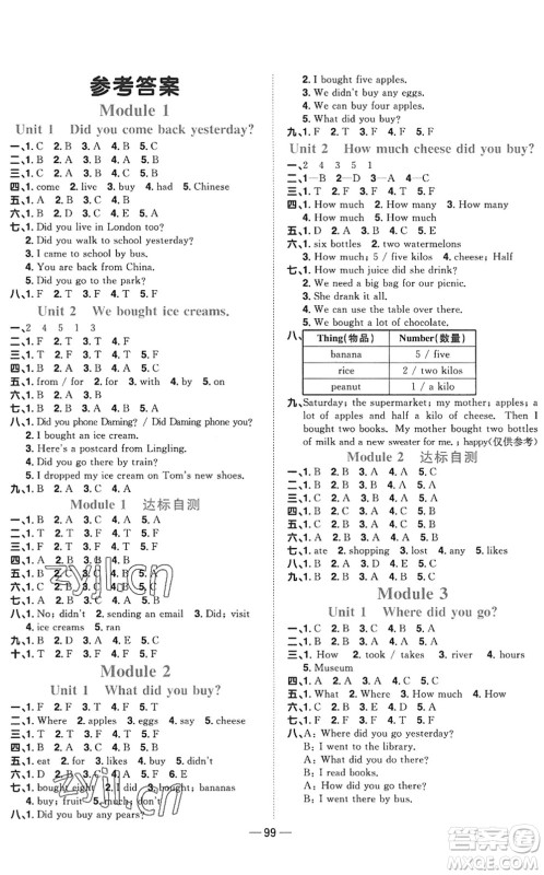 江西教育出版社2022阳光同学课时优化作业五年级英语上册外研版答案
