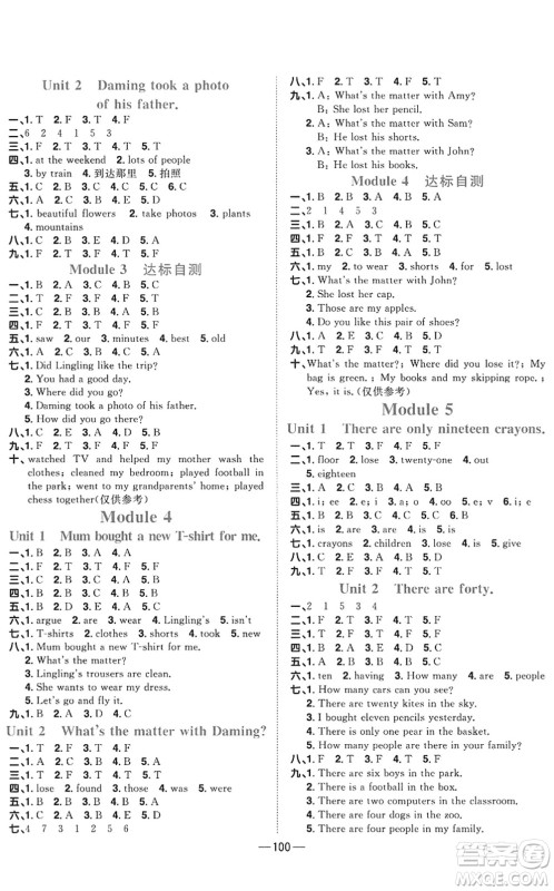 江西教育出版社2022阳光同学课时优化作业五年级英语上册外研版答案