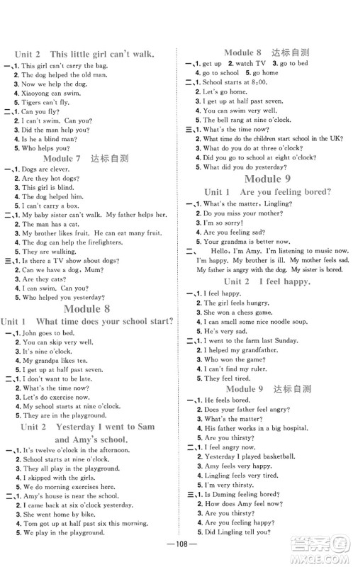 江西教育出版社2022阳光同学课时优化作业五年级英语上册外研版答案