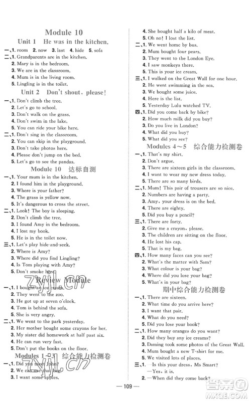 江西教育出版社2022阳光同学课时优化作业五年级英语上册外研版答案