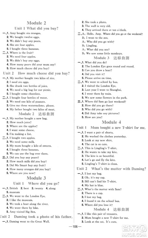 江西教育出版社2022阳光同学课时优化作业五年级英语上册外研版答案