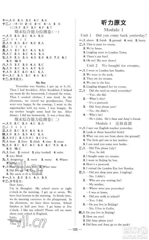 江西教育出版社2022阳光同学课时优化作业五年级英语上册外研版答案