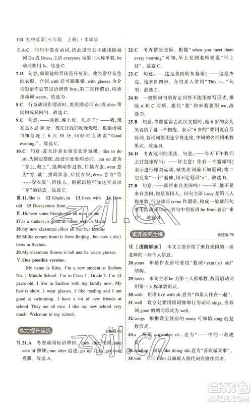 教育科学出版社2023年5年中考3年模拟七年级上册英语牛津版参考答案