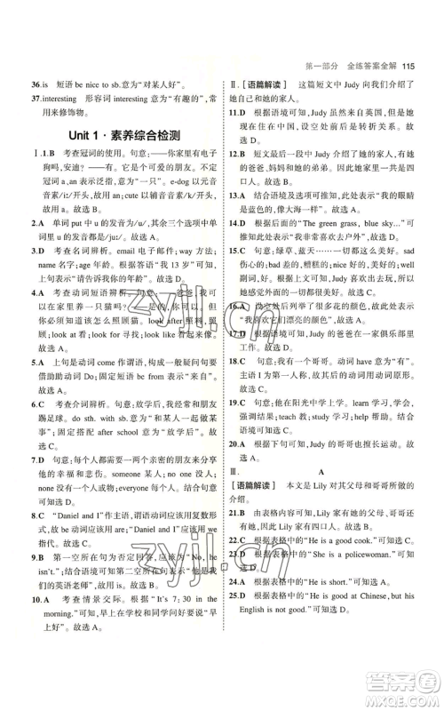 教育科学出版社2023年5年中考3年模拟七年级上册英语牛津版参考答案