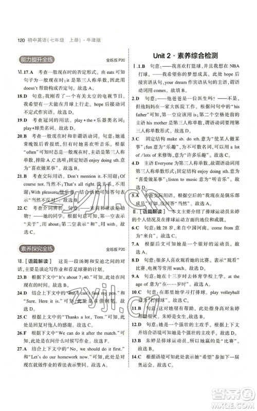 教育科学出版社2023年5年中考3年模拟七年级上册英语牛津版参考答案