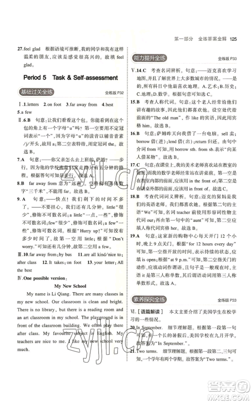 教育科学出版社2023年5年中考3年模拟七年级上册英语牛津版参考答案