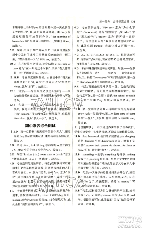 教育科学出版社2023年5年中考3年模拟七年级上册英语牛津版参考答案