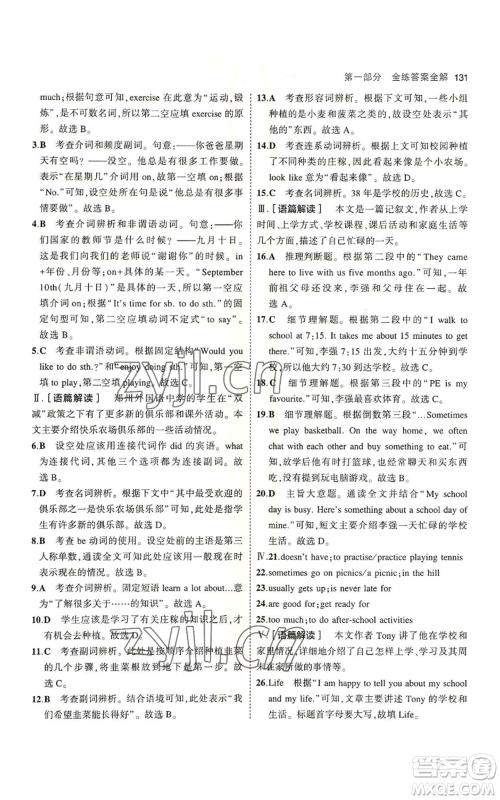 教育科学出版社2023年5年中考3年模拟七年级上册英语牛津版参考答案