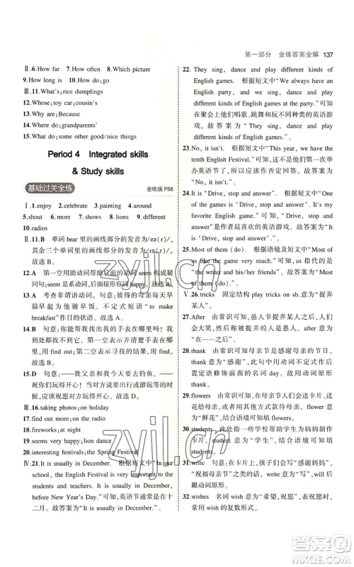 教育科学出版社2023年5年中考3年模拟七年级上册英语牛津版参考答案