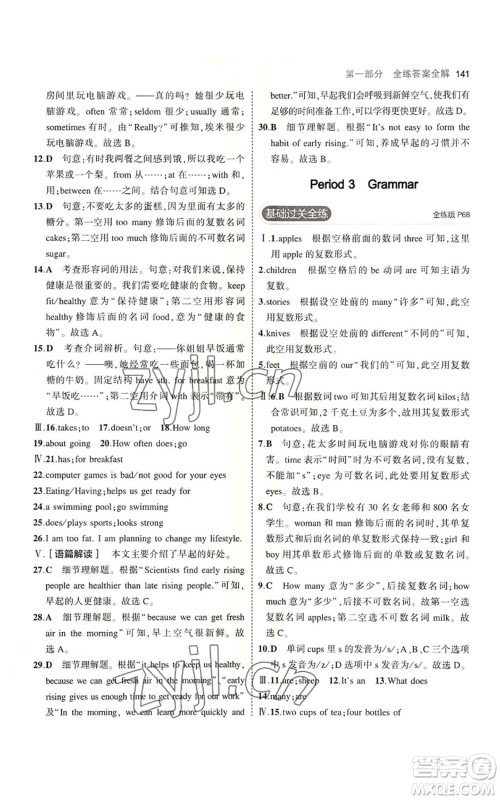 教育科学出版社2023年5年中考3年模拟七年级上册英语牛津版参考答案