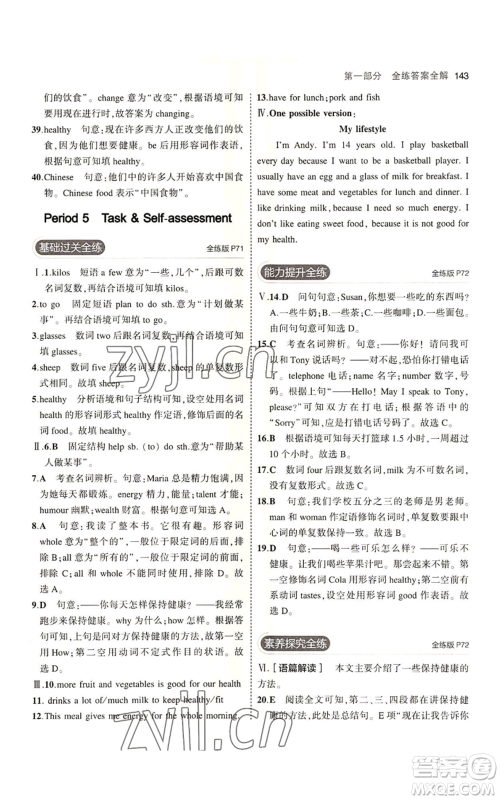 教育科学出版社2023年5年中考3年模拟七年级上册英语牛津版参考答案