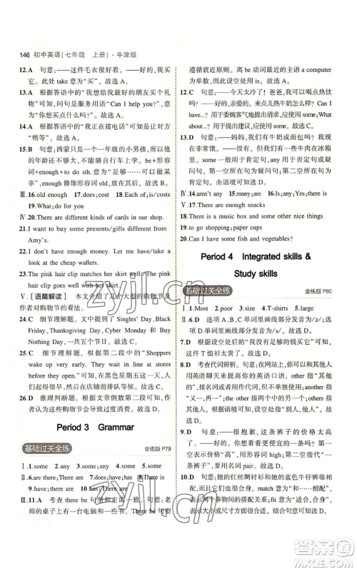 教育科学出版社2023年5年中考3年模拟七年级上册英语牛津版参考答案