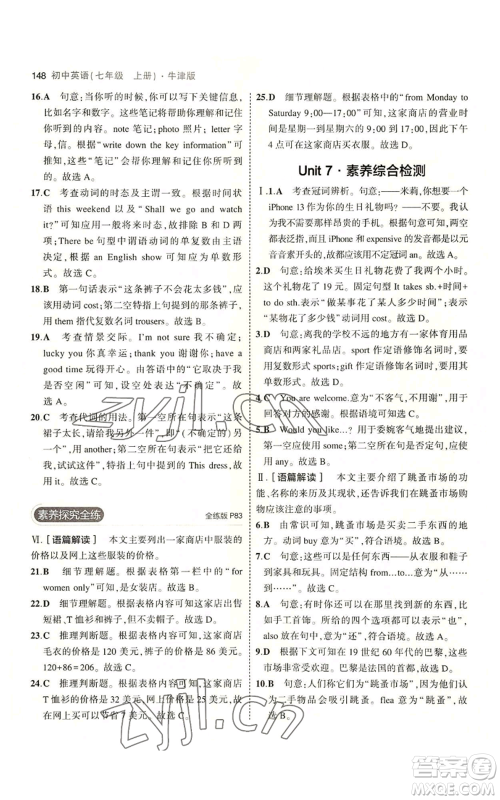 教育科学出版社2023年5年中考3年模拟七年级上册英语牛津版参考答案