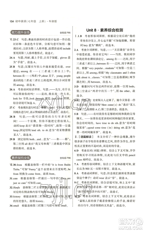 教育科学出版社2023年5年中考3年模拟七年级上册英语牛津版参考答案