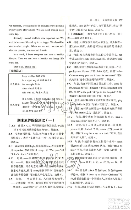 教育科学出版社2023年5年中考3年模拟七年级上册英语牛津版参考答案