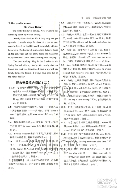 教育科学出版社2023年5年中考3年模拟七年级上册英语牛津版参考答案