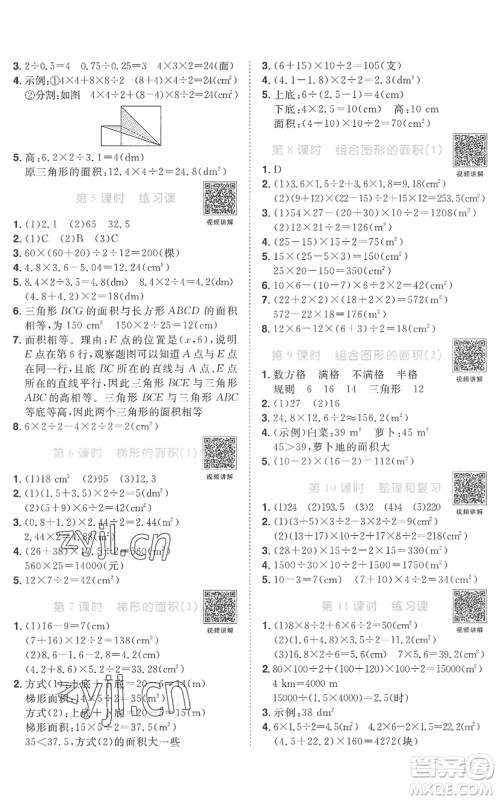 江西教育出版社2022阳光同学课时优化作业五年级数学上册RJ人教版菏泽专版答案