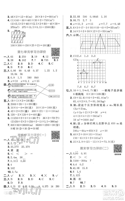 江西教育出版社2022阳光同学课时优化作业五年级数学上册RJ人教版菏泽专版答案