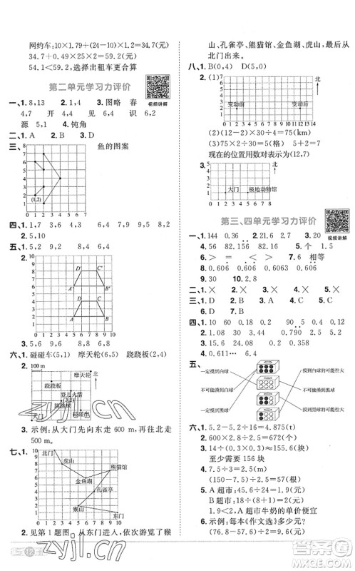 江西教育出版社2022阳光同学课时优化作业五年级数学上册RJ人教版菏泽专版答案