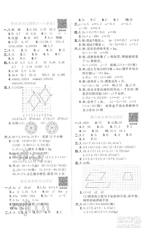 江西教育出版社2022阳光同学课时优化作业五年级数学上册RJ人教版菏泽专版答案