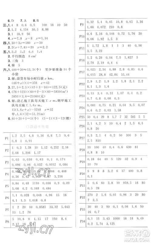 江西教育出版社2022阳光同学课时优化作业五年级数学上册RJ人教版菏泽专版答案