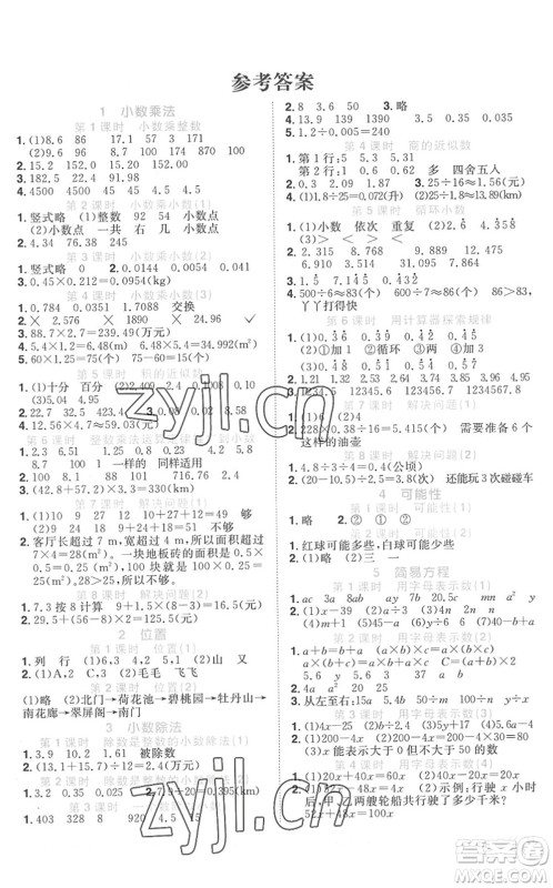 江西教育出版社2022阳光同学课时优化作业五年级数学上册RJ人教版菏泽专版答案