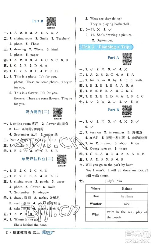 江西教育出版社2022阳光同学课时优化作业五年级英语上册福建教育版答案