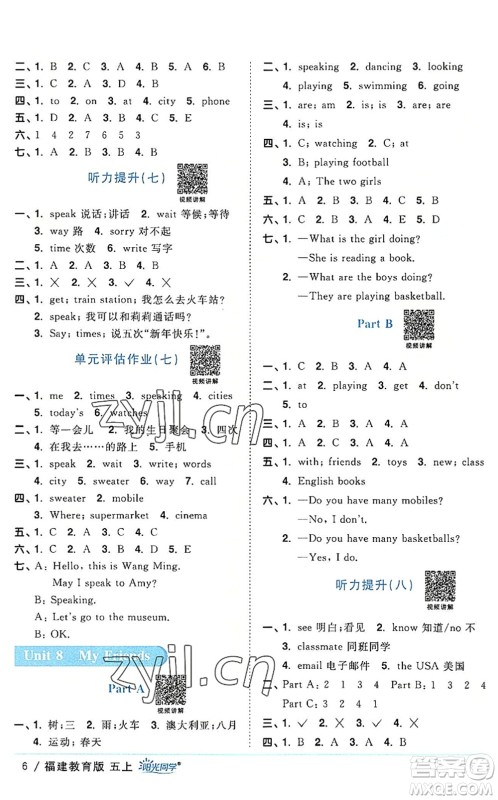 江西教育出版社2022阳光同学课时优化作业五年级英语上册福建教育版答案