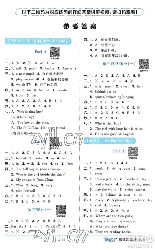 江西教育出版社2022阳光同学课时优化作业五年级英语上册福建教育版答案