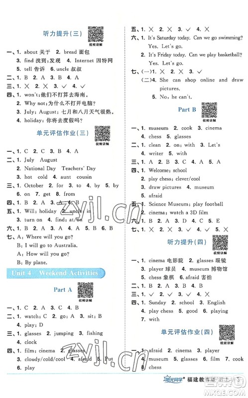 江西教育出版社2022阳光同学课时优化作业五年级英语上册福建教育版答案