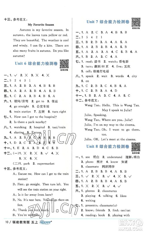江西教育出版社2022阳光同学课时优化作业五年级英语上册福建教育版答案
