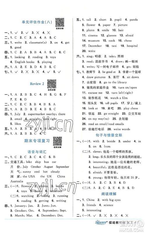 江西教育出版社2022阳光同学课时优化作业五年级英语上册福建教育版答案