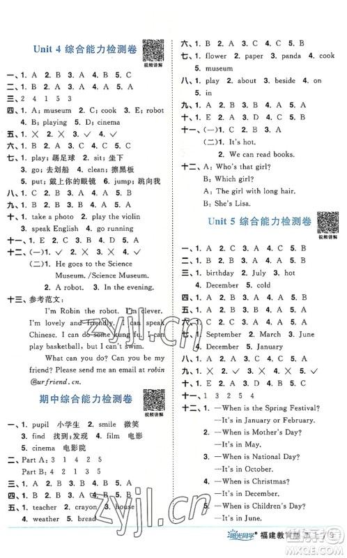 江西教育出版社2022阳光同学课时优化作业五年级英语上册福建教育版答案