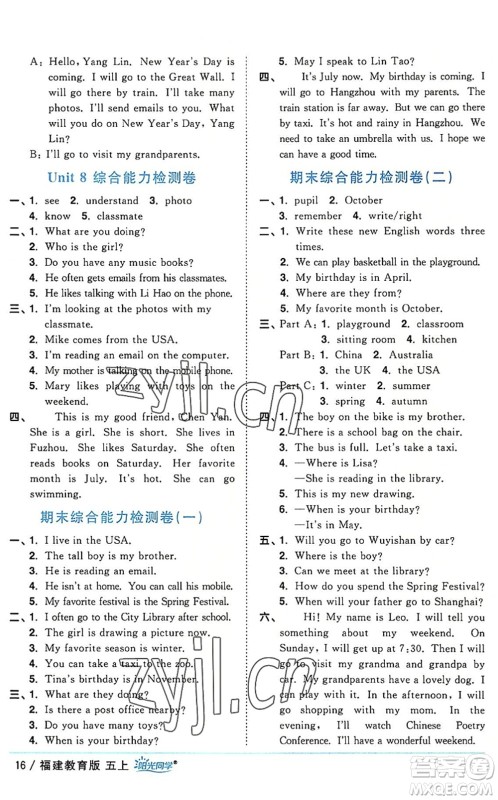 江西教育出版社2022阳光同学课时优化作业五年级英语上册福建教育版答案