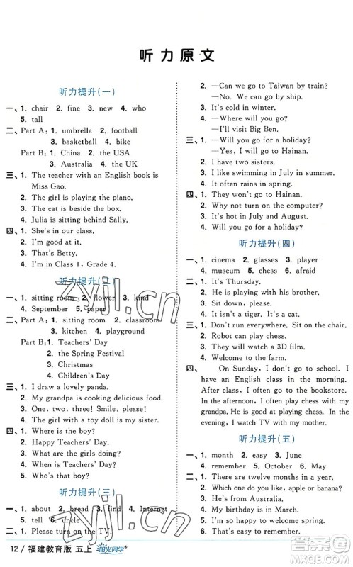 江西教育出版社2022阳光同学课时优化作业五年级英语上册福建教育版答案