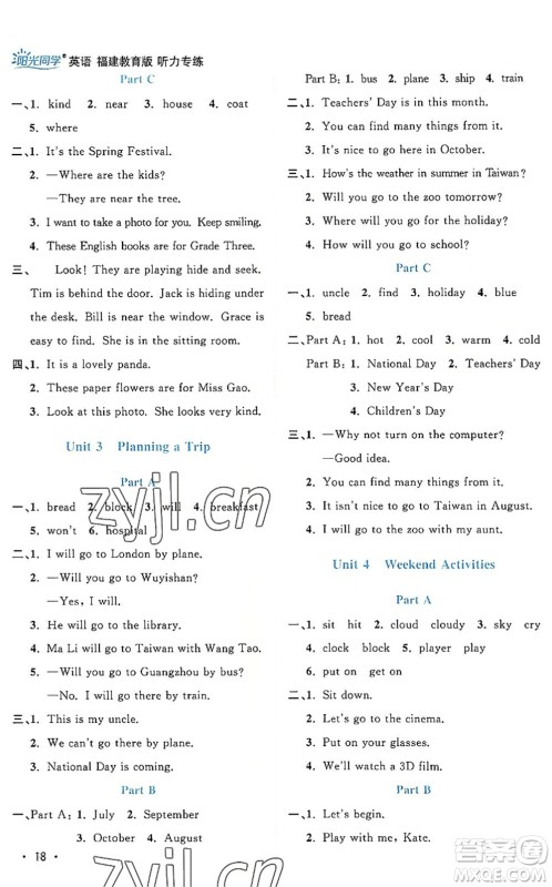 江西教育出版社2022阳光同学课时优化作业五年级英语上册福建教育版答案