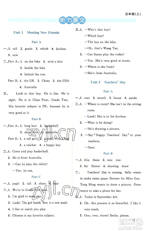江西教育出版社2022阳光同学课时优化作业五年级英语上册福建教育版答案
