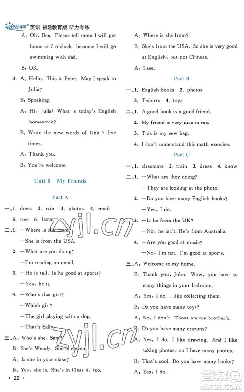 江西教育出版社2022阳光同学课时优化作业五年级英语上册福建教育版答案