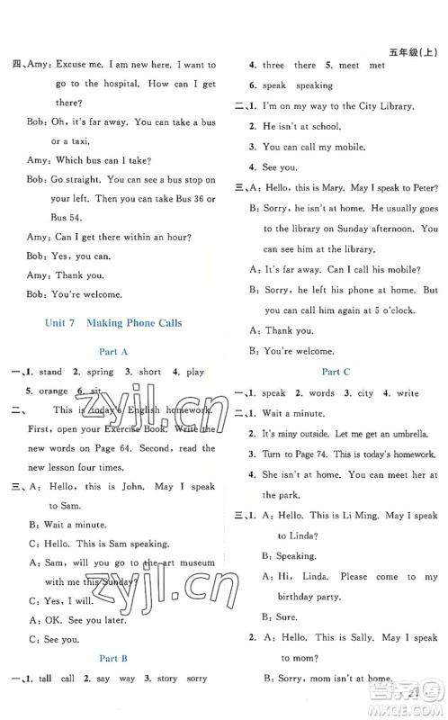 江西教育出版社2022阳光同学课时优化作业五年级英语上册福建教育版答案