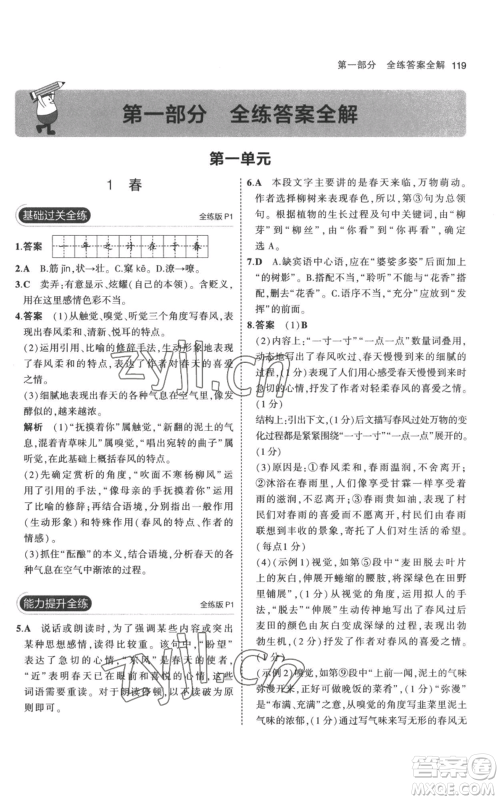 教育科学出版社2023年5年中考3年模拟七年级上册语文人教版参考答案 教育科学出版社2023年5年中考3年模拟七年级上册语文人教版参考答案